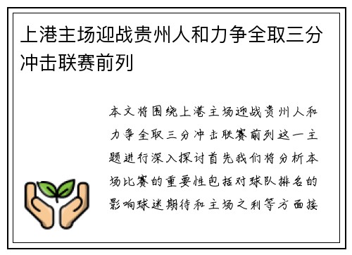 上港主场迎战贵州人和力争全取三分冲击联赛前列