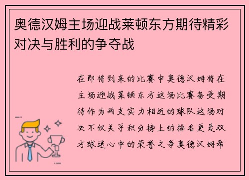 奥德汉姆主场迎战莱顿东方期待精彩对决与胜利的争夺战