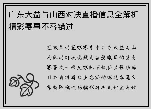 广东大益与山西对决直播信息全解析精彩赛事不容错过