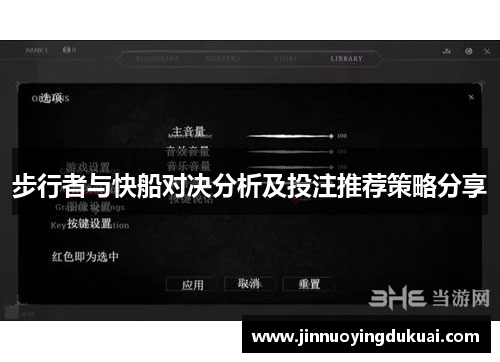 步行者与快船对决分析及投注推荐策略分享